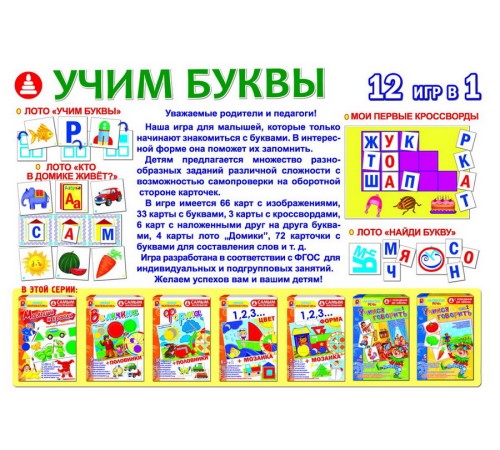 Учим буквы — обучающая игра