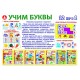 Учим буквы — обучающая игра