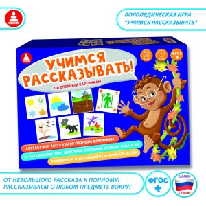 Учимся рассказывать