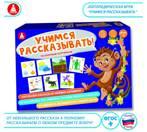 Учимся рассказывать — развивающая игра