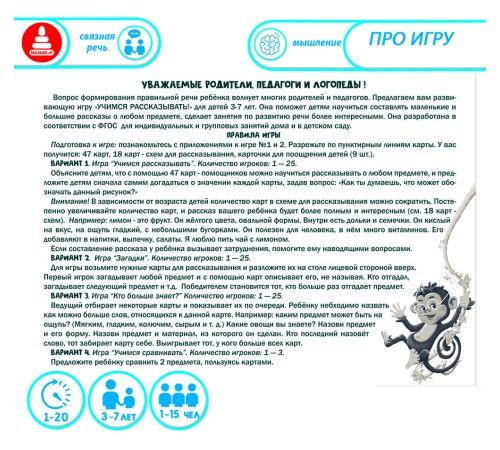 Учимся рассказывать — развивающая игра