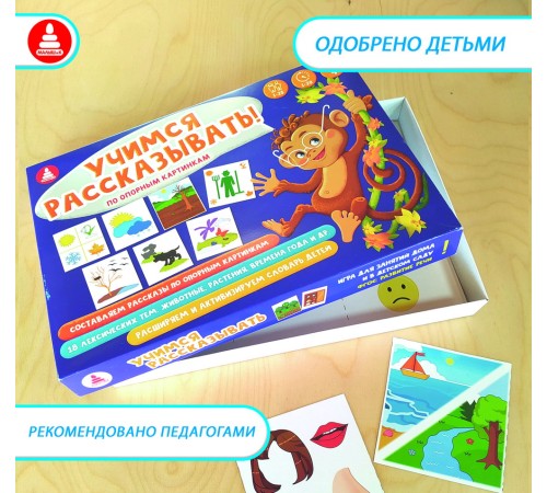 Учимся рассказывать — развивающая игра