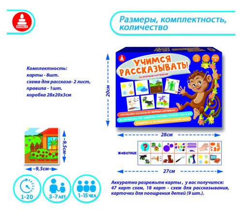 Учимся рассказывать — развивающая игра
