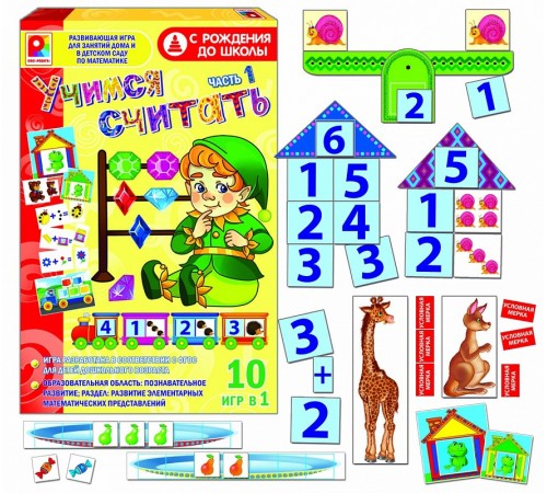 Учимся считать - Часть 1: обучающая игра