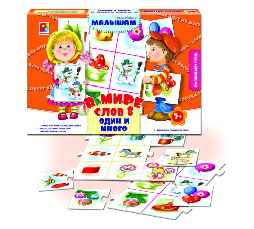В мире слов 8 - Один и много: обучающая игра