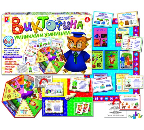 Умникам и умницам - Викторина: обучающая игра