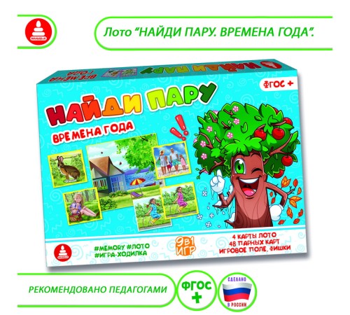 Найди пару - Времена года: развивающая игра