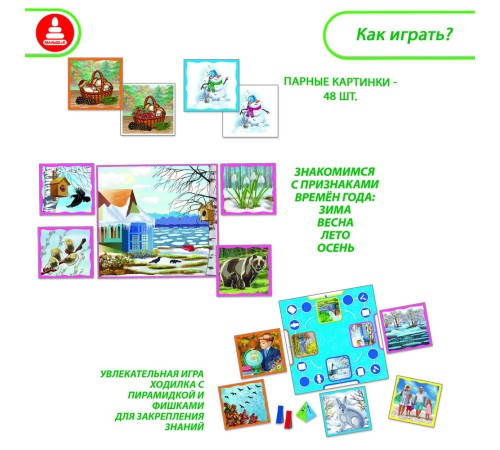 Найди пару - Времена года: развивающая игра