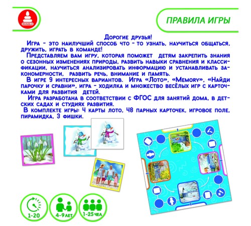 Найди пару - Времена года: развивающая игра
