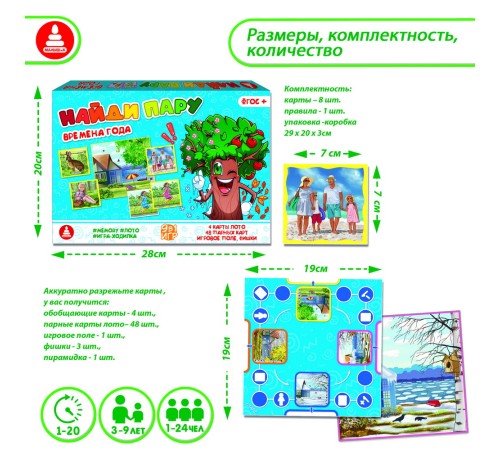 Найди пару - Времена года: развивающая игра