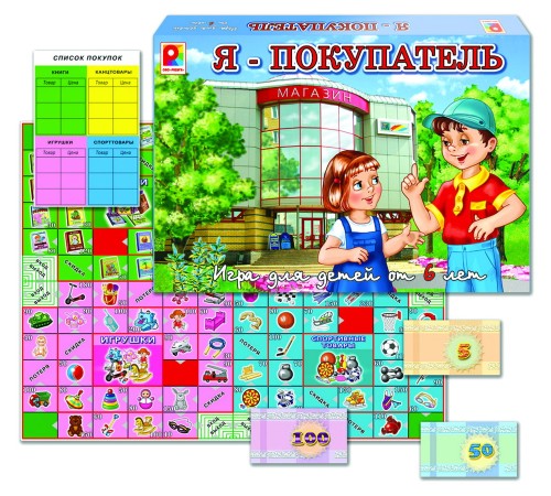 Я - покупатель: настольная развивающая игра