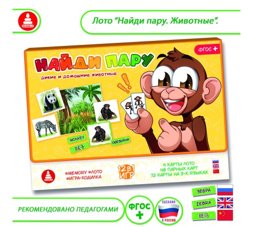 Найди пару - Животные: развивающая игра