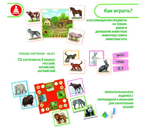 Найди пару - Животные: развивающая игра