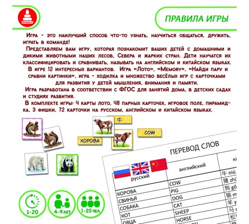 Найди пару - Животные: развивающая игра