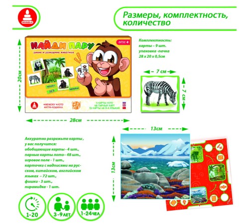 Найди пару - Животные: развивающая игра