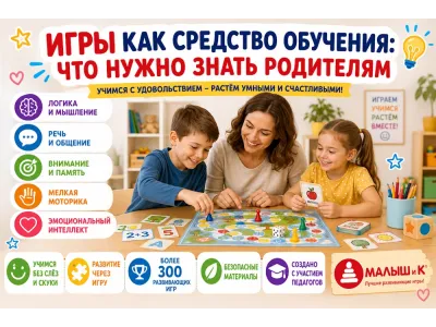 Игры как средство обучения: что нужно знать родителям