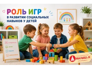 Роль игр в развитии социальных навыков у детей